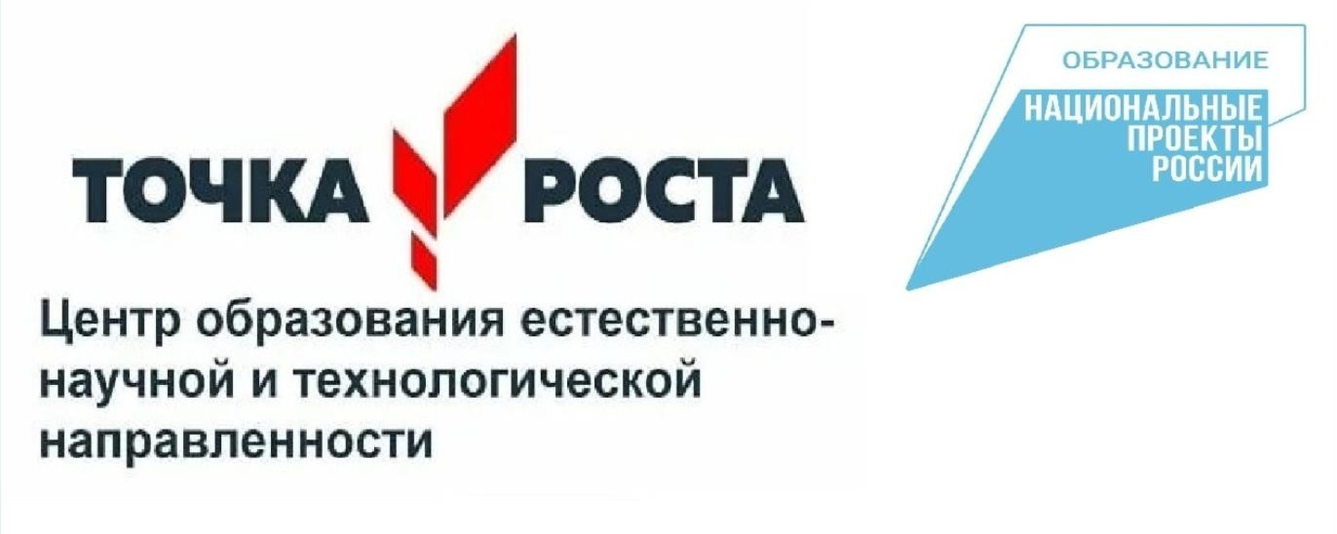 Точка Роста. Робототехника..