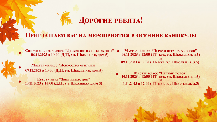 План на осенние каникулы.